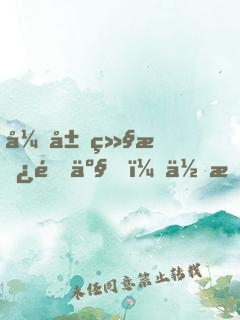 开局继承遗产，但我只想扶贫